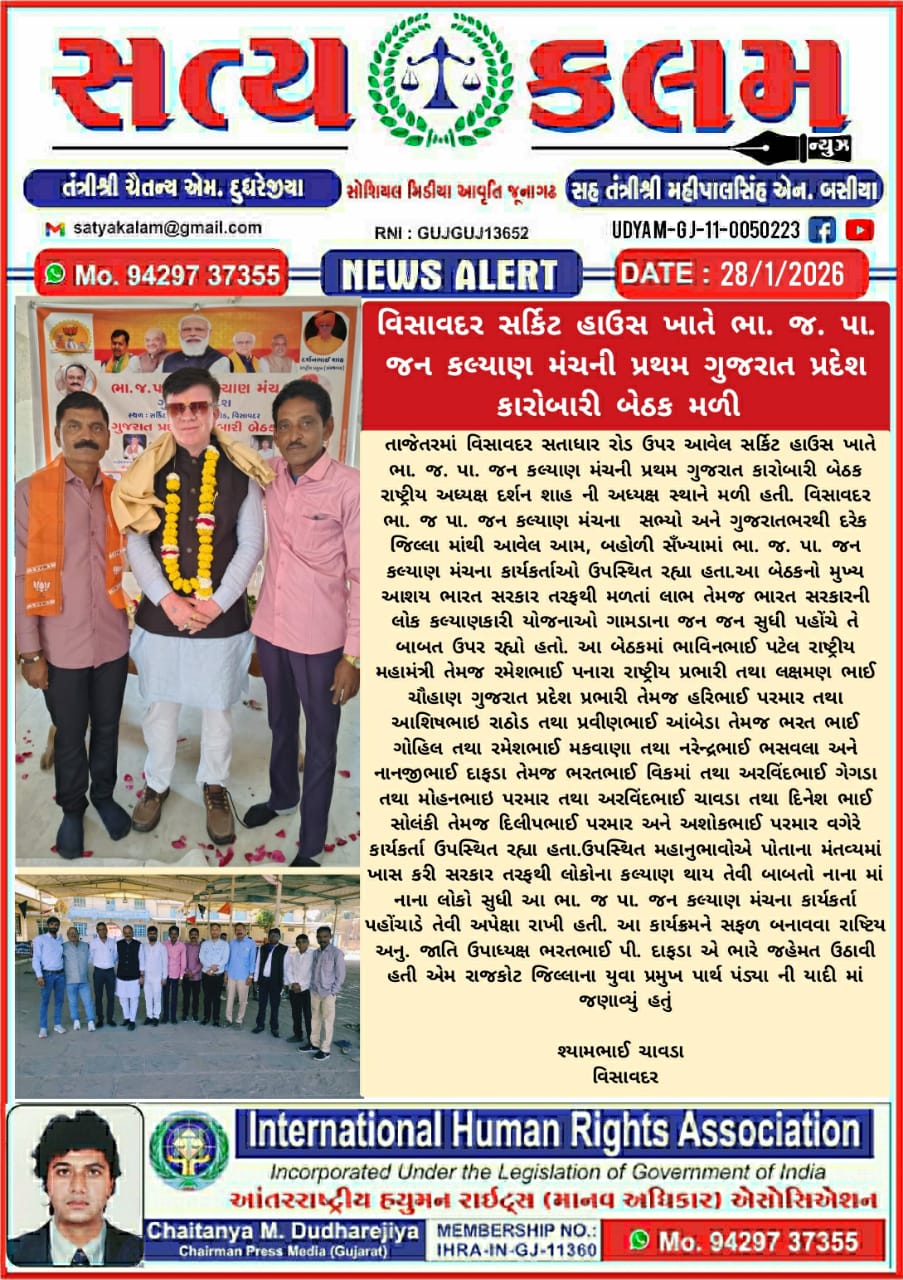 विसावदर सर्किट हाउस में राष्ट्रीय बी. जे. पी. जन कल्याण मंच की पहली गुजरात प्रदेश कार्यकारिणी बैठ...