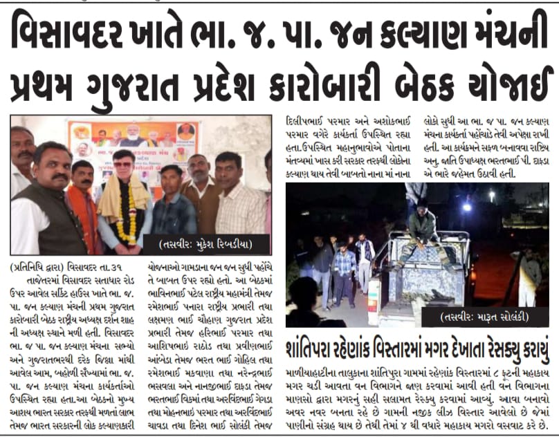 विसावदर सर्किट हाउस में राष्ट्रीय बी. जे. पी. जन कल्याण मंच की पहली गुजरात प्रदेश कार्यकारिणी बैठ...