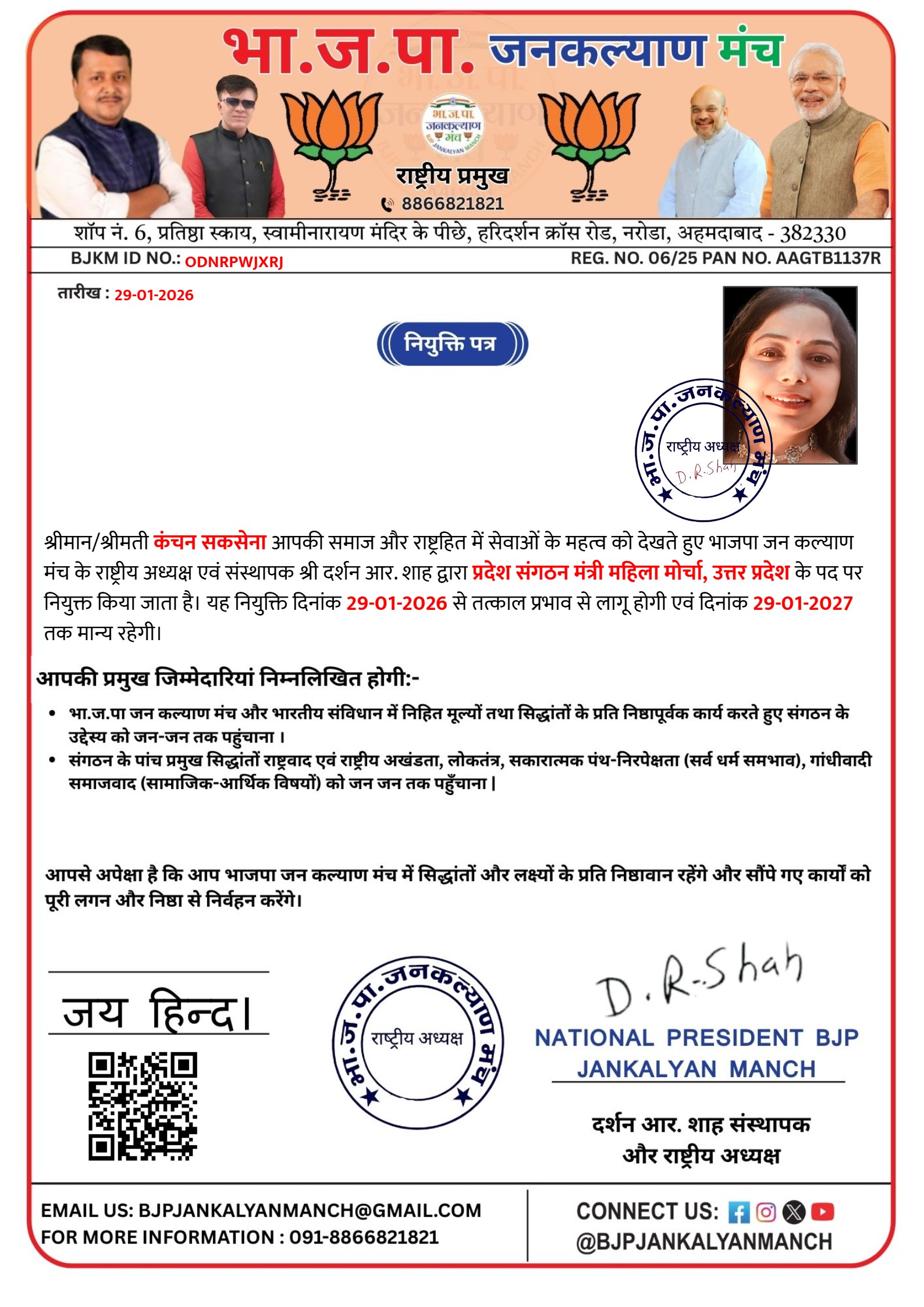 Shani - ग्राम पंचायत अध्यक्ष, उत्तर प्रदेश